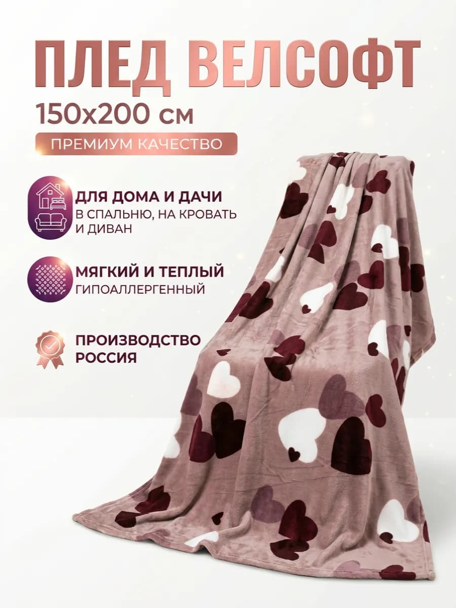 Плед на диван 150х200 тонкий пушистый односпальный