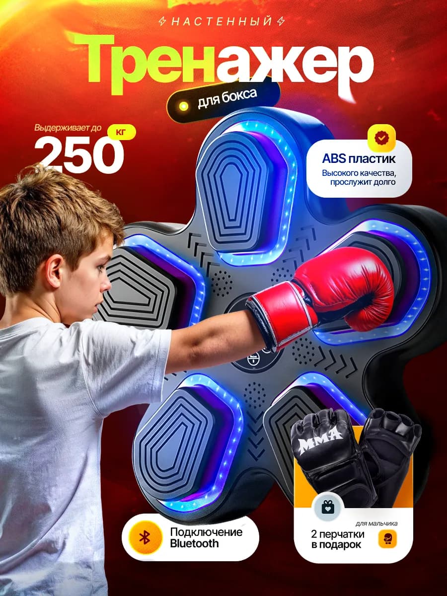 Боксерский тренажер подарок мальчику