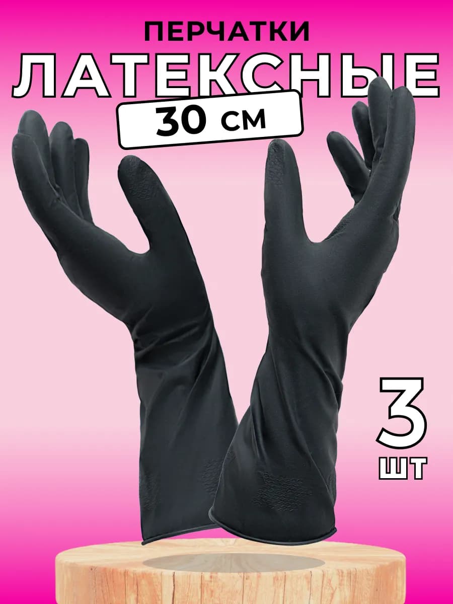 Перчатки хозяйственные латексные с хлопковым напылением, 3шт