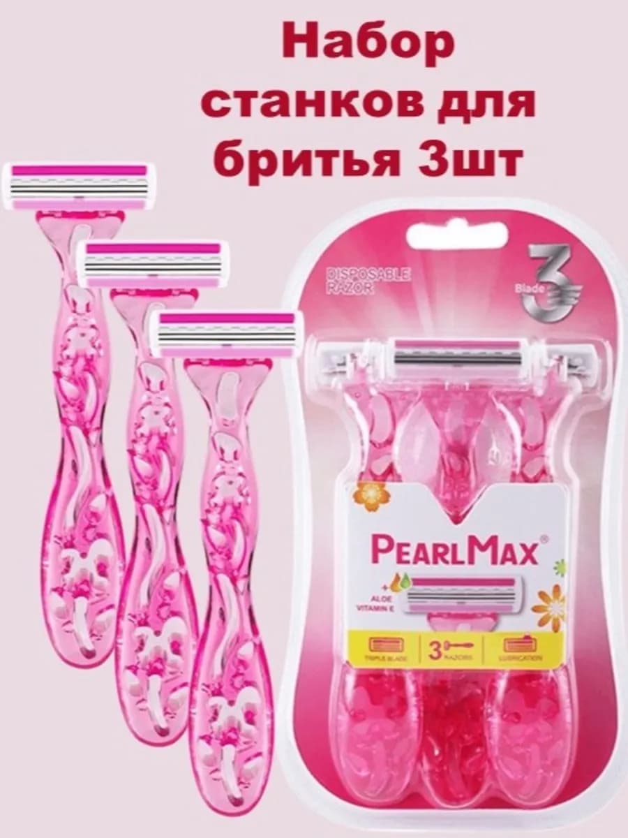 Бритва женская с 3 лезвиями, станок для бритья