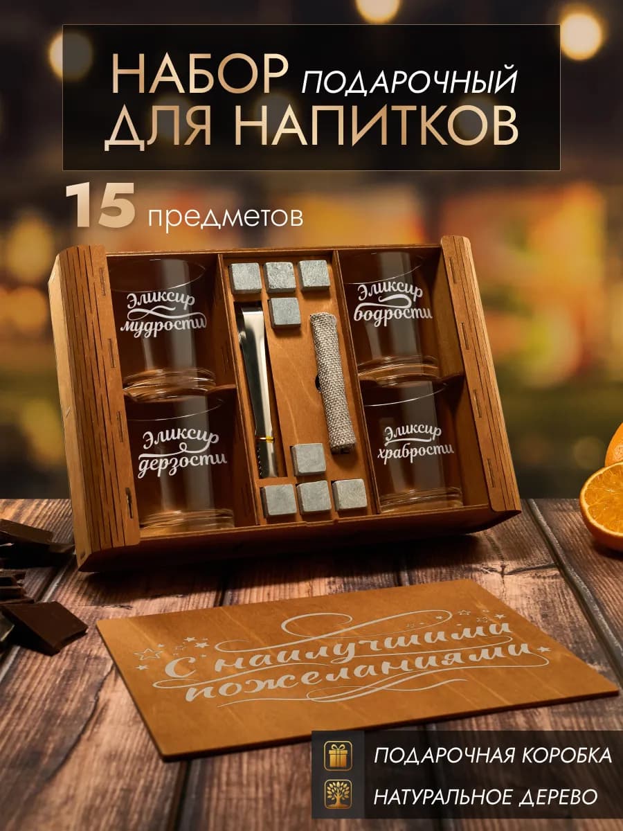 Подарочный набор стаканов 4 шт для виски и коньяка