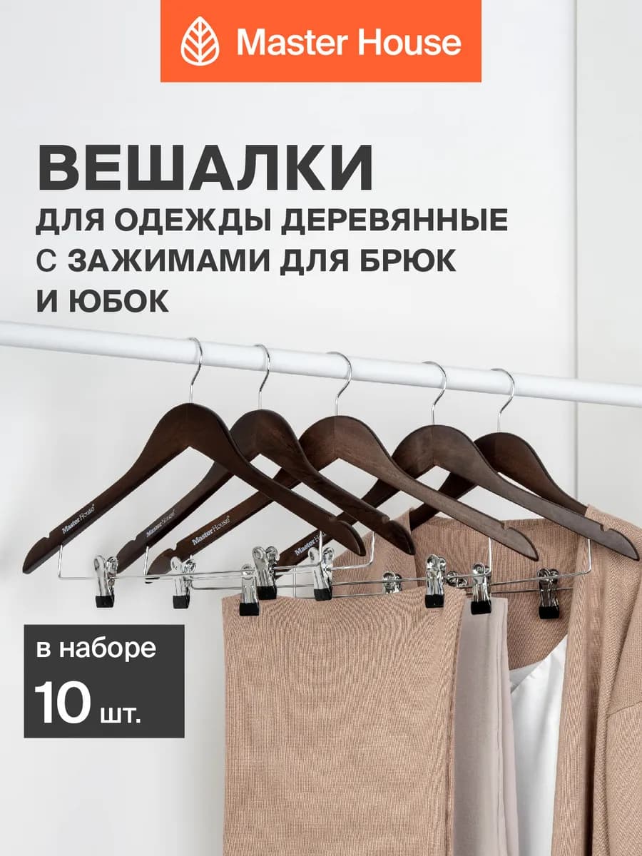 Вешалки для одежды деревянные с зажимами