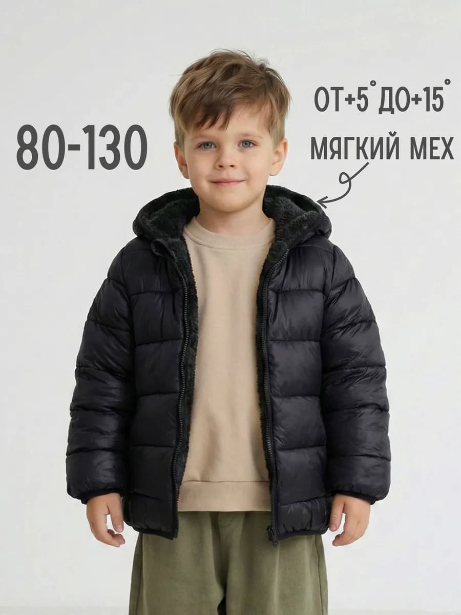 Куртка детская демисезонная утепленная