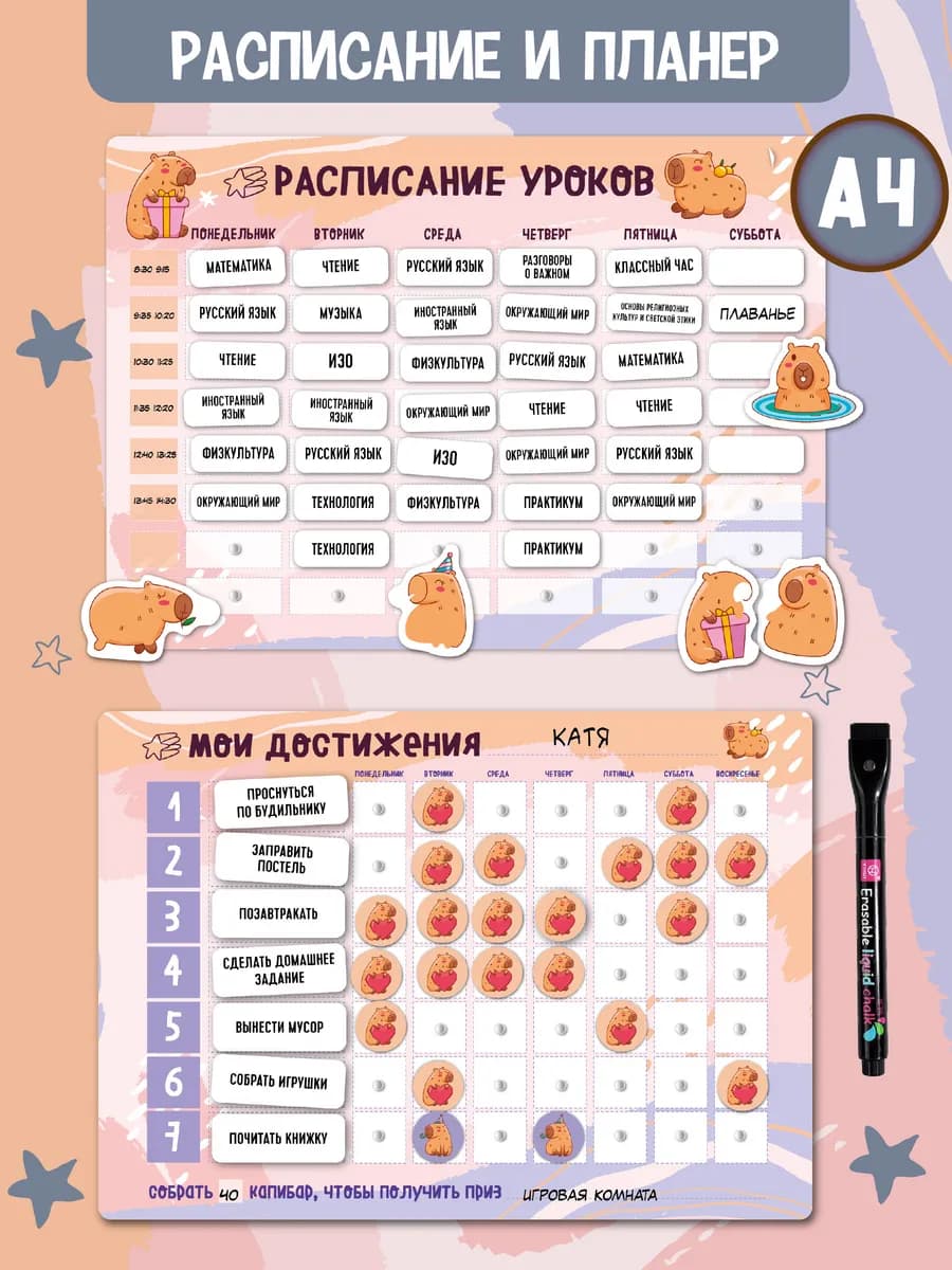 Многоразовое расписание уроков - подарки детям на 8 марта