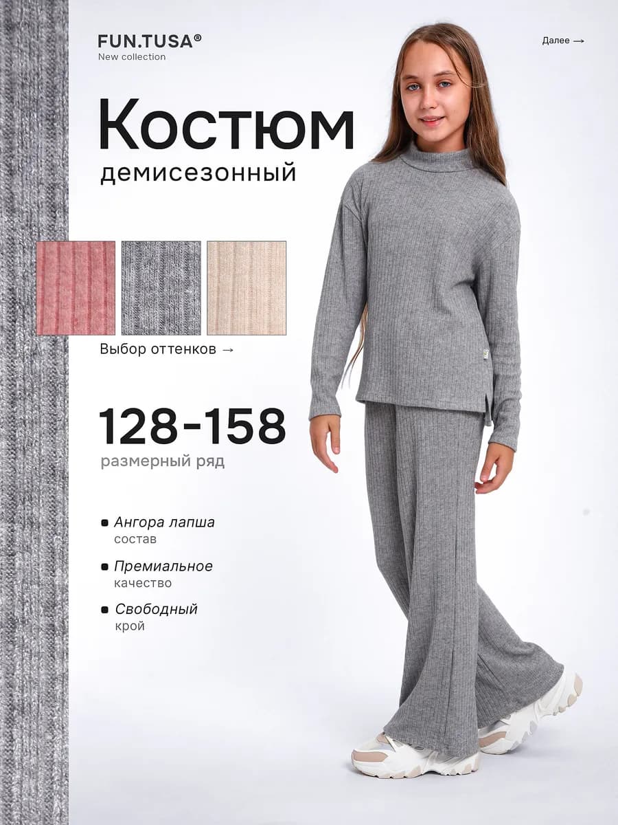 Костюм тонкий вязаный на весну ангора лапша