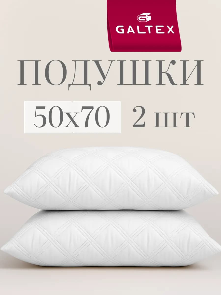 Подушка 50х70 - 2 шт