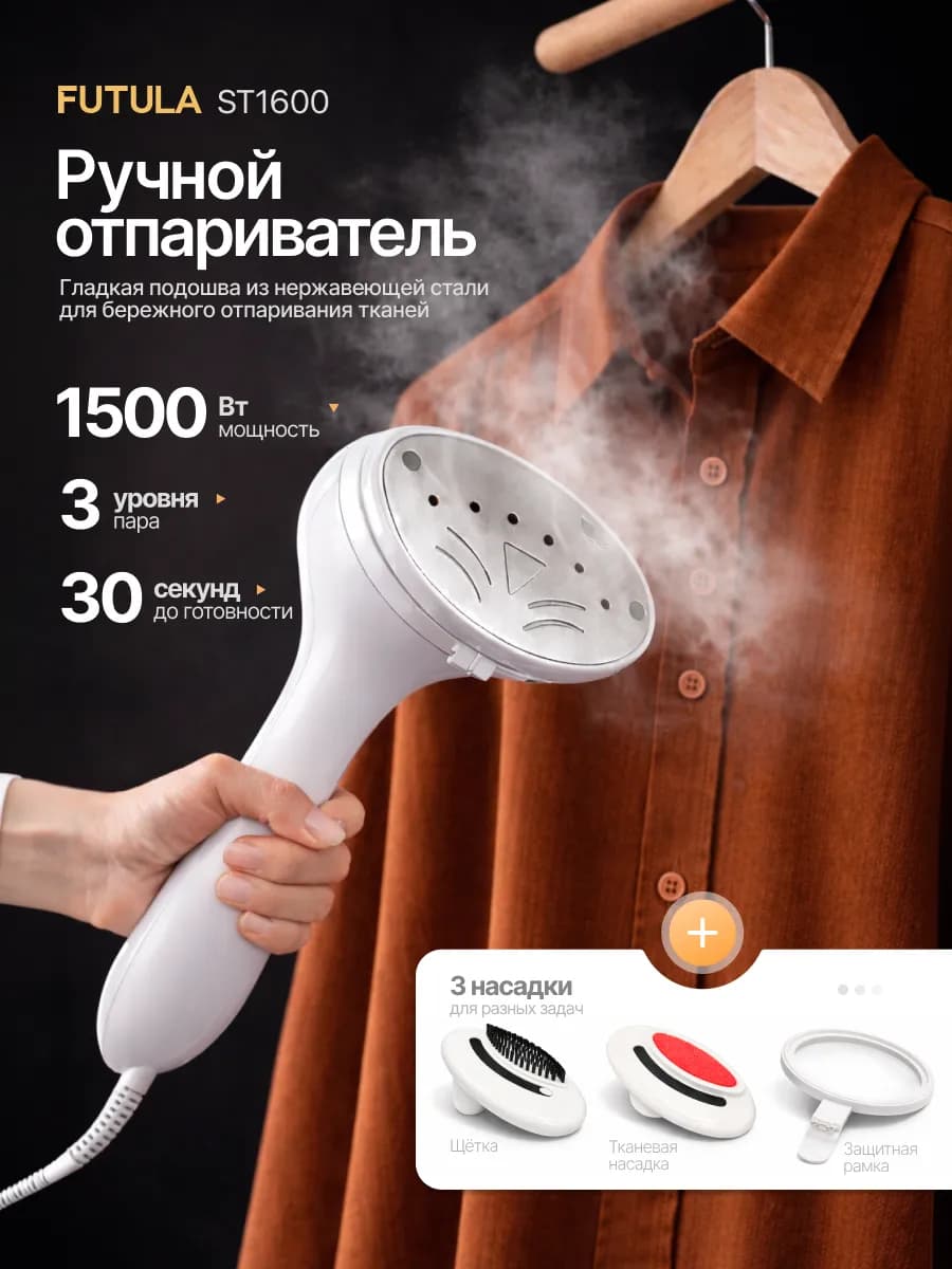 Отпариватель ручной для одежды ST1600