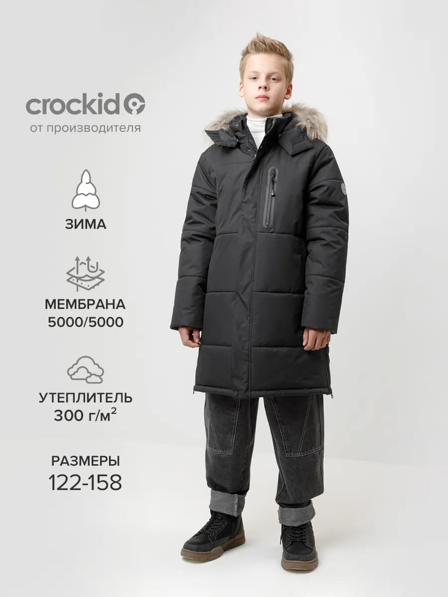 Зимнее пальто для мальчика, с утеплителем
