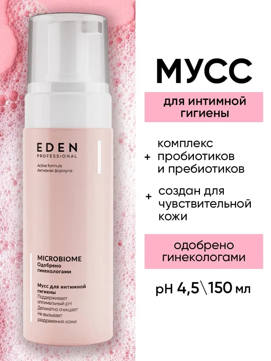 Пенка для интимной гигиены женская 150 мл