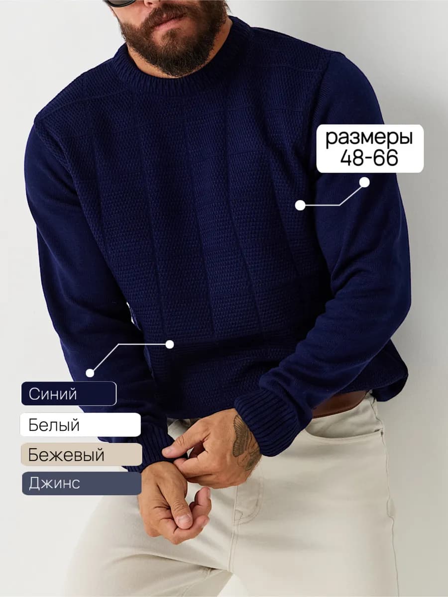 Свитер теплый вязаный