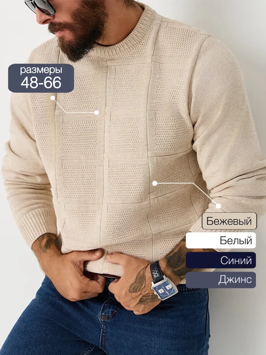 Свитер теплый вязаный