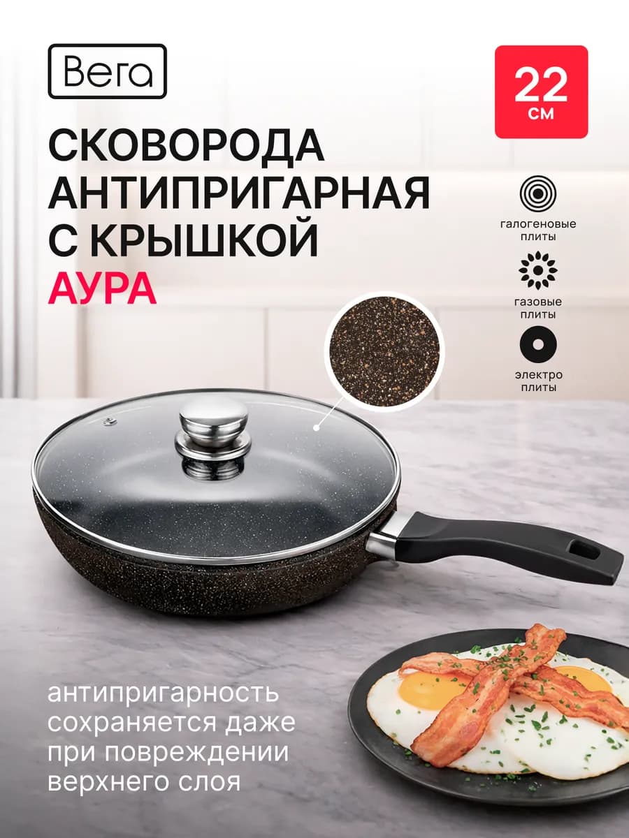 Сковорода с крышкой антипригарная глубокая 22 см