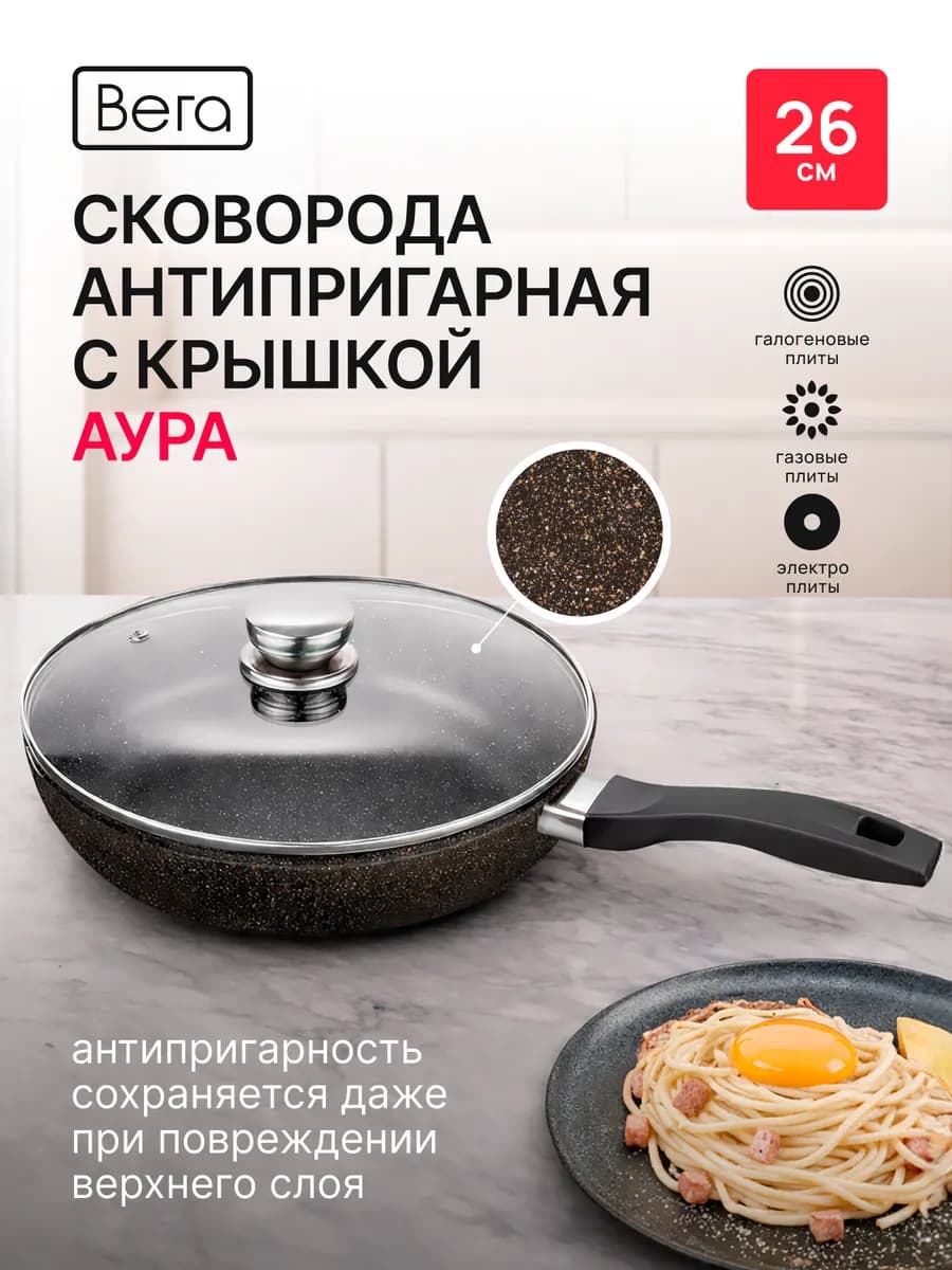 Сковорода с крышкой антипригарная глубокая 26 см