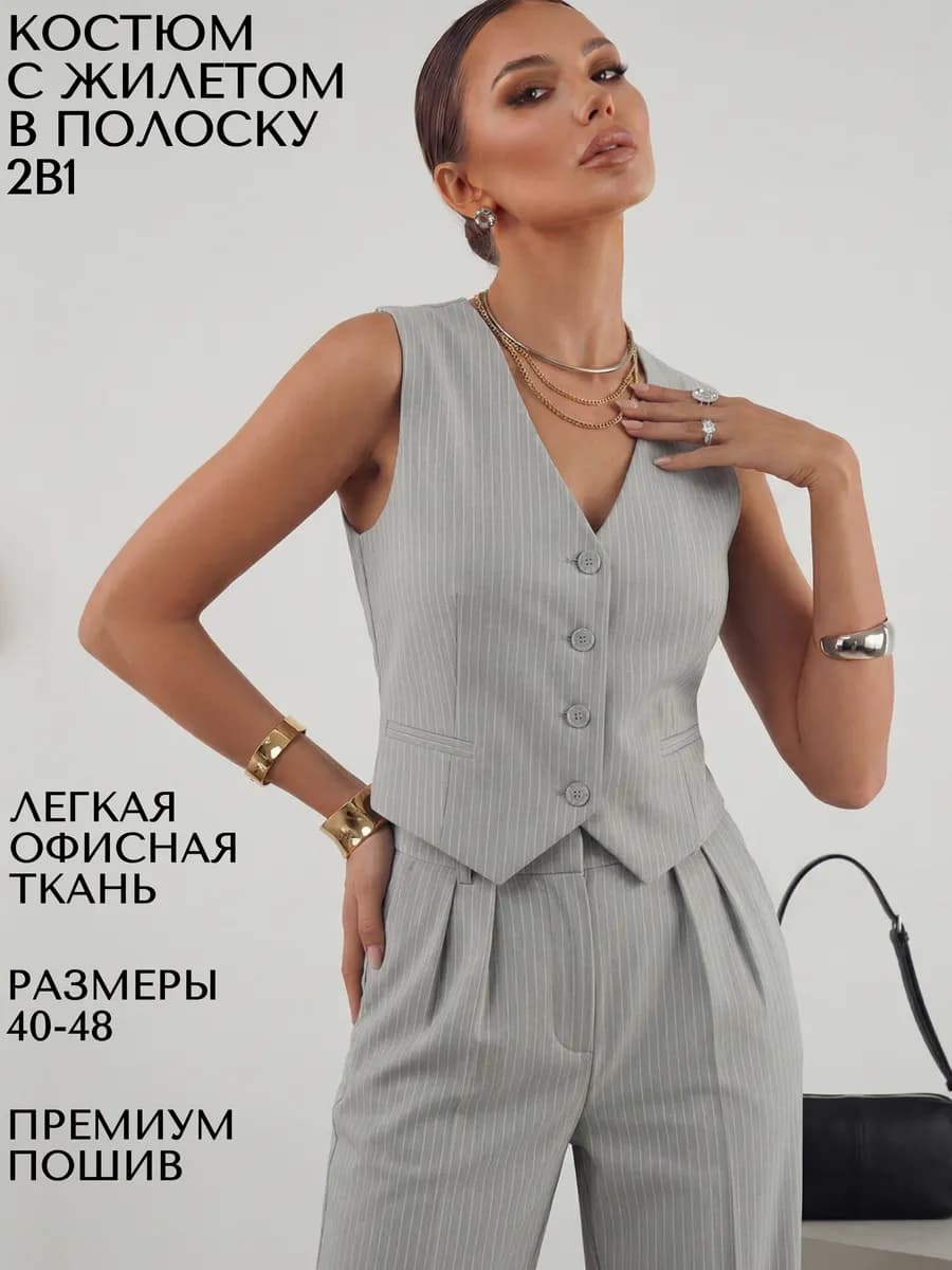 Классический брючный костюм с жилеткой в полоску