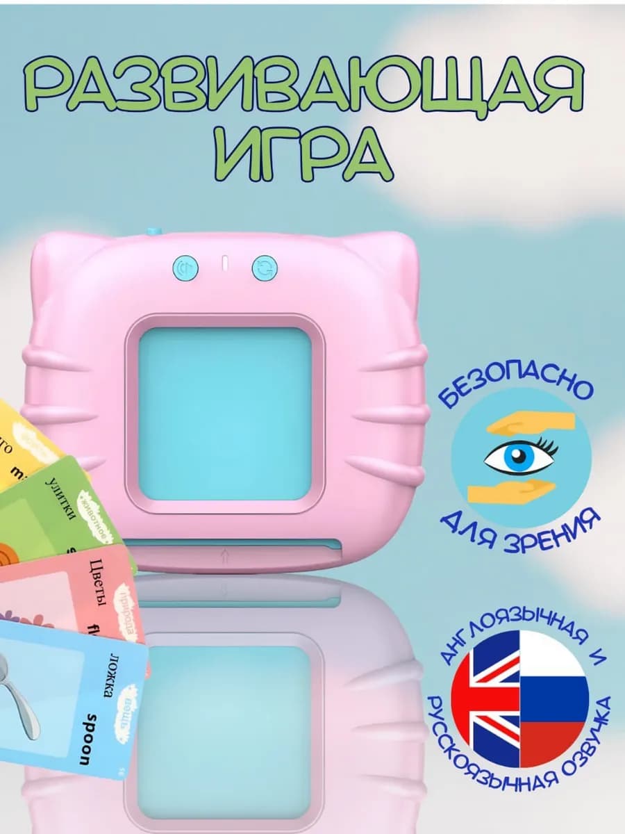 Развивающая игрушка тренажер говорящий планшет с карточками