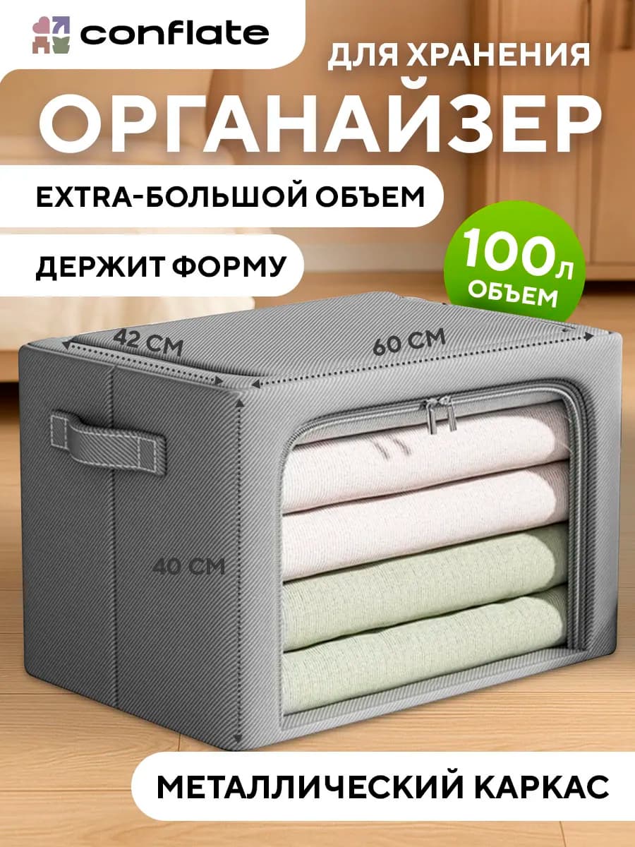 Большой органайзер для хранения вещей и одежды