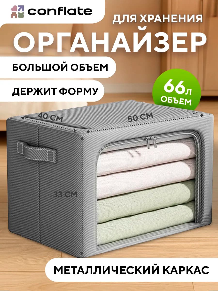 Большой органайзер для хранения вещей и одежды