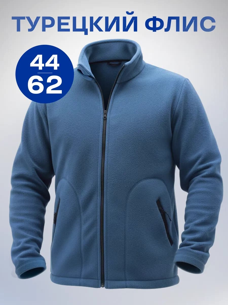 Толстовка флисовая на молнии