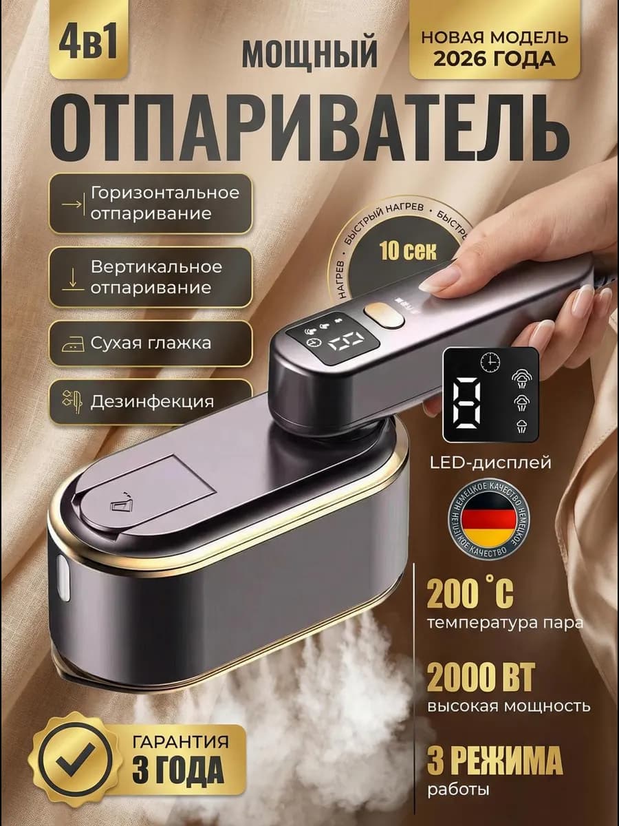 Отпариватель ручной мощный вертикальный утюг