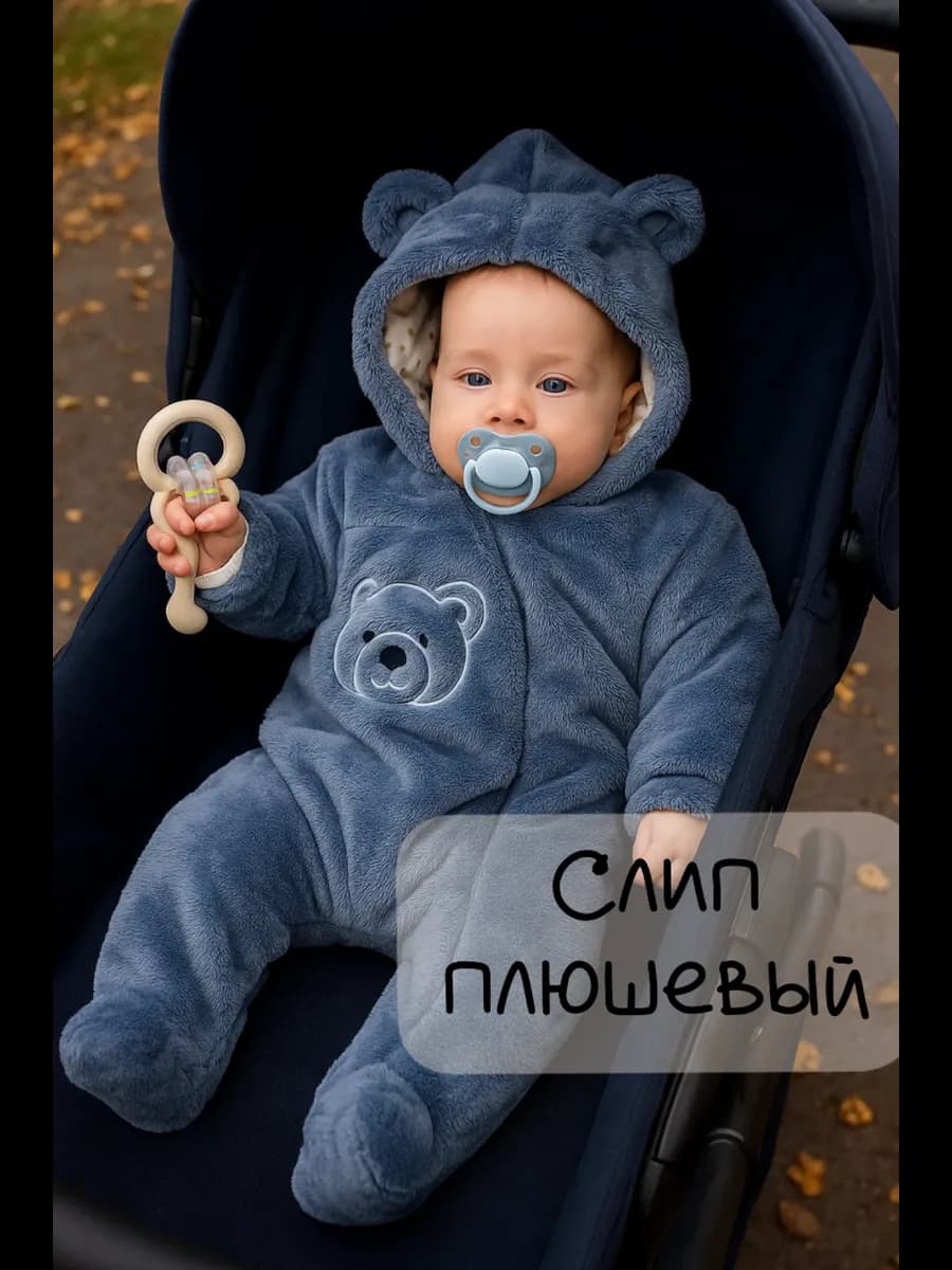 Комбинезон для новорожденных
