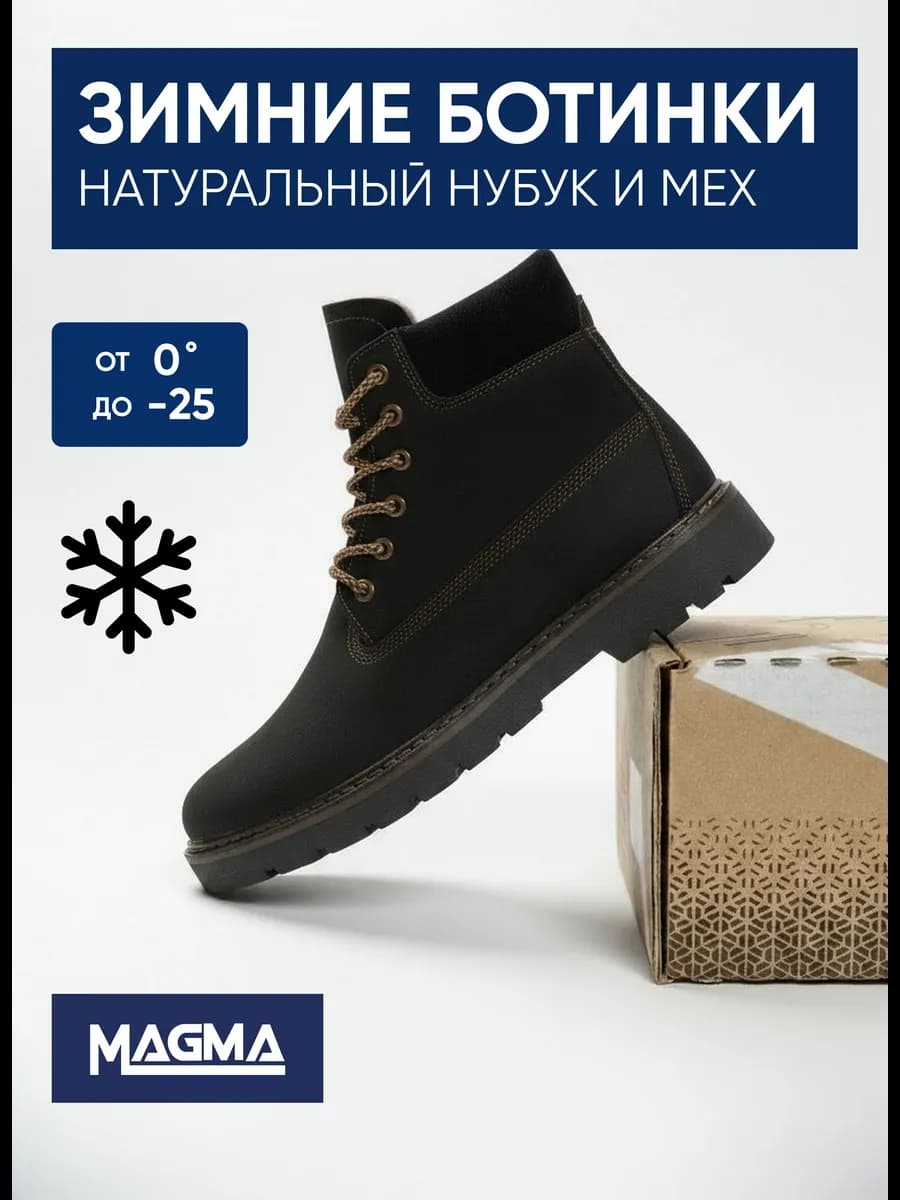 Ботинки зимние из натурального нубука и меха