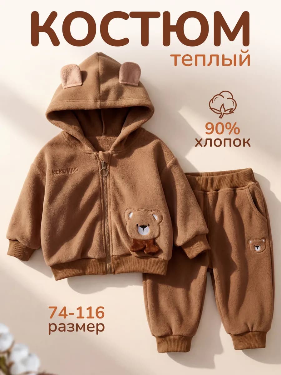Теплый детский костюм двойка