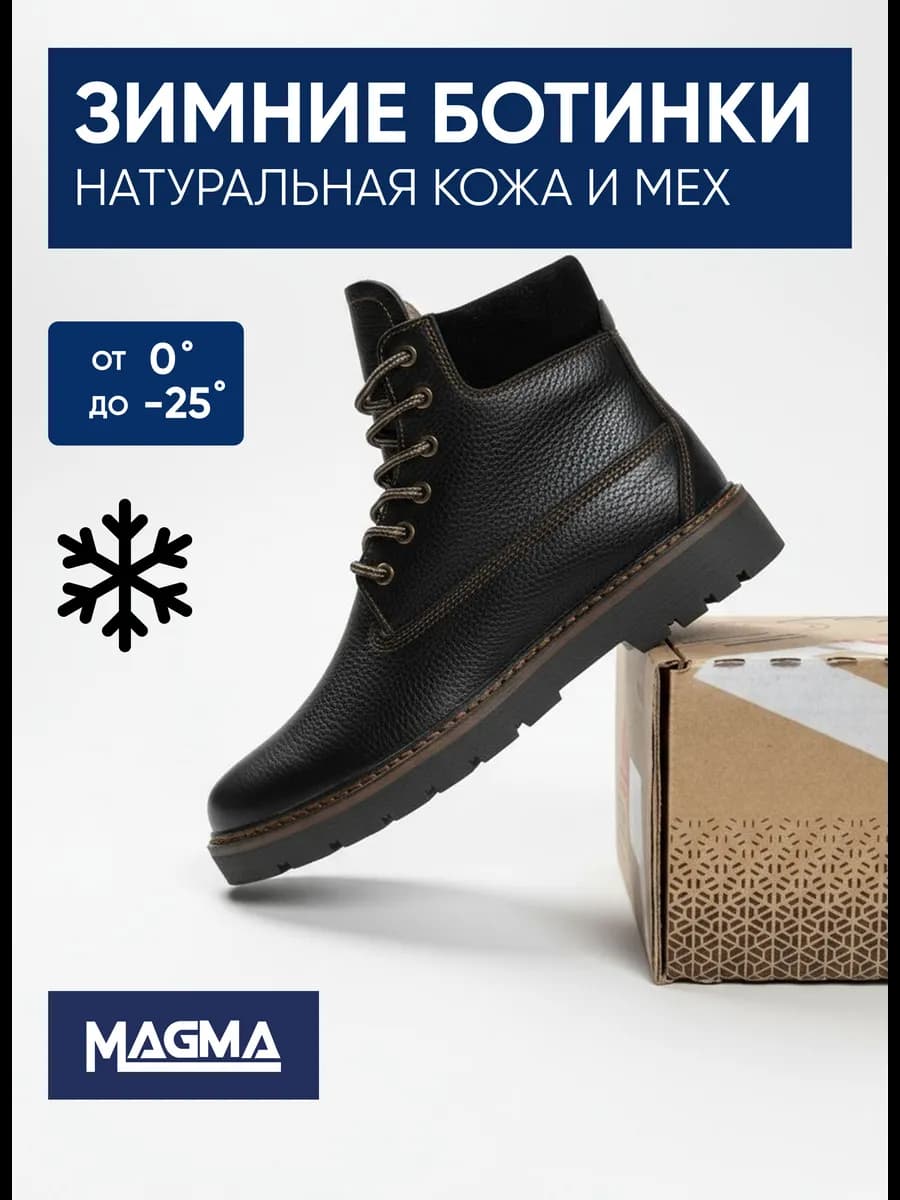 Ботинки зимние из натуральной кожи и меха