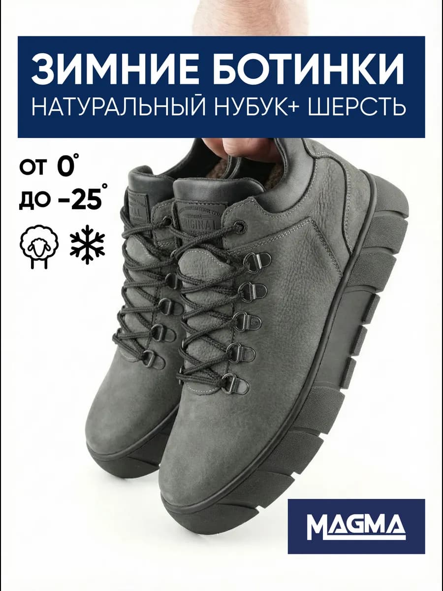 Ботинки зимние из натурального нубука и шерсти