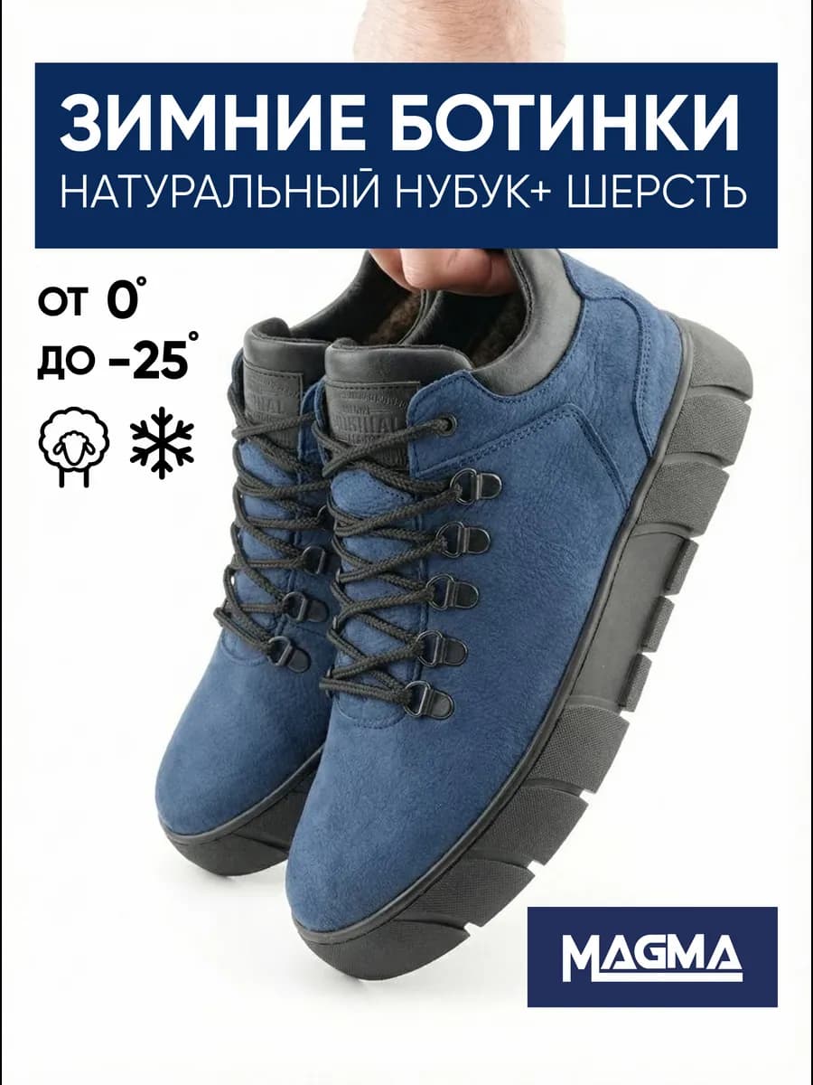 Ботинки зимние из натурального нубука и шерсти