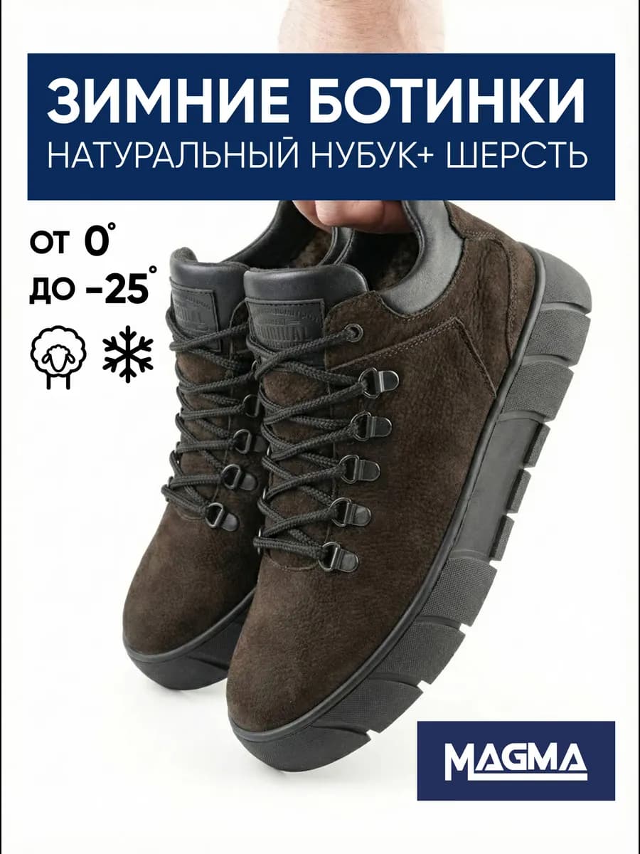 Ботинки зимние из натурального нубука и шерсти