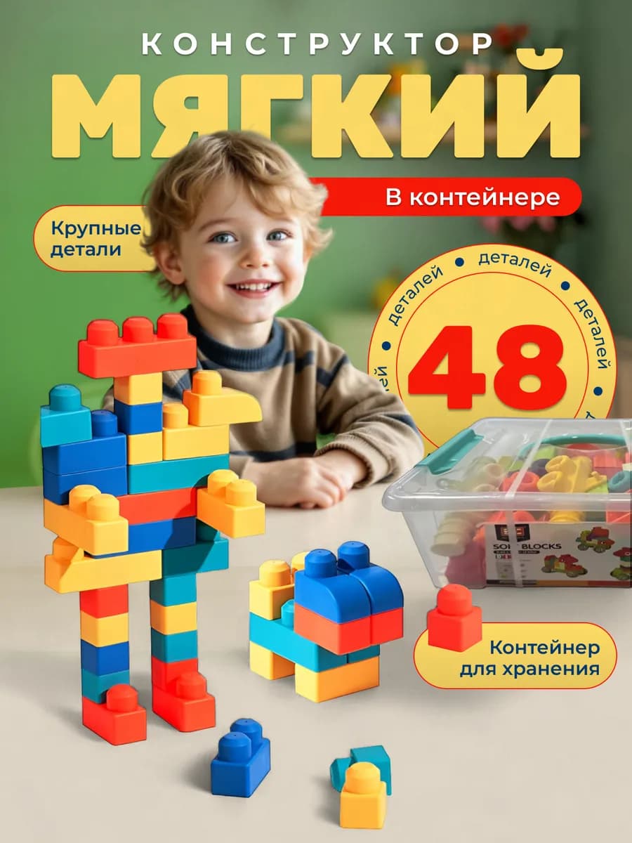 Конструктор мягкий в контейнере для малышей
