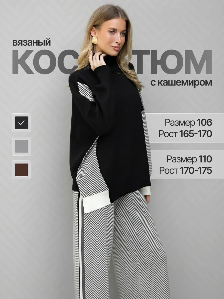 Костюм вязаный теплый оверсайз