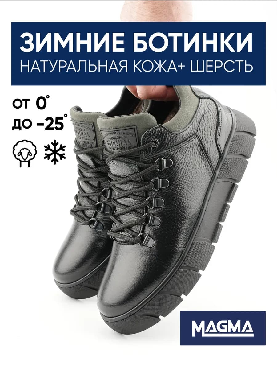 Ботинки зимние из натуральной кожи и меха утепленные