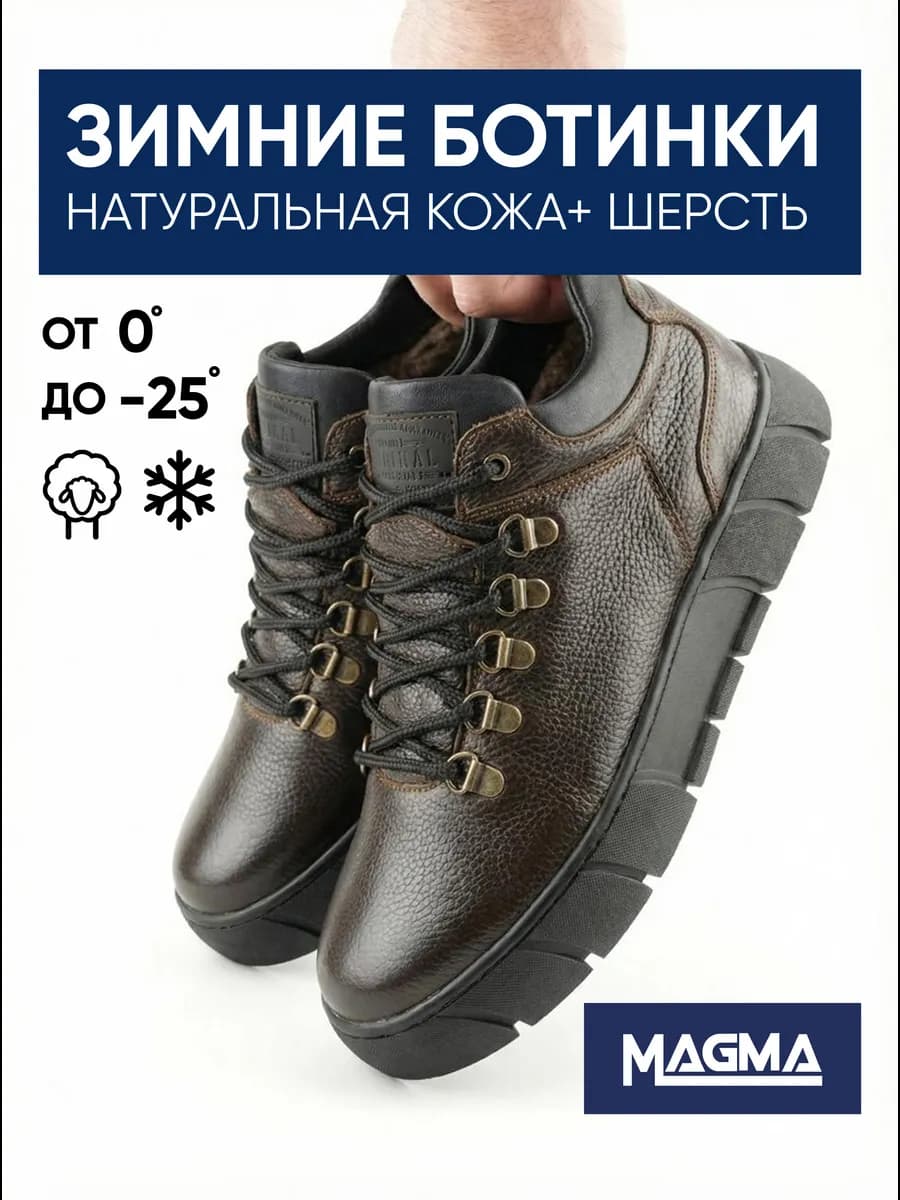 Ботинки зимние из натуральной кожи и шерсти