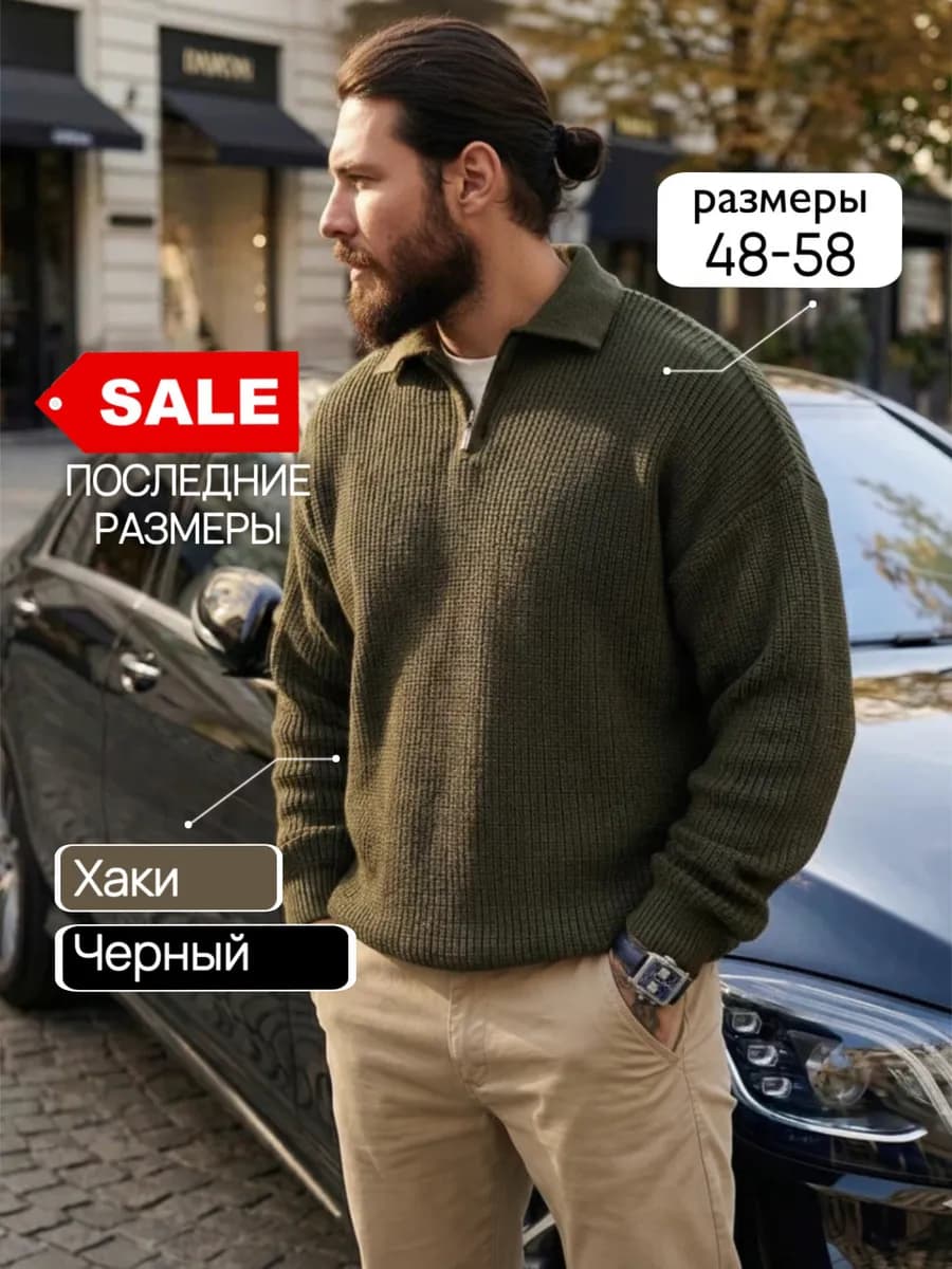 Свитер вязаный на молнии полузамок с воротником поло