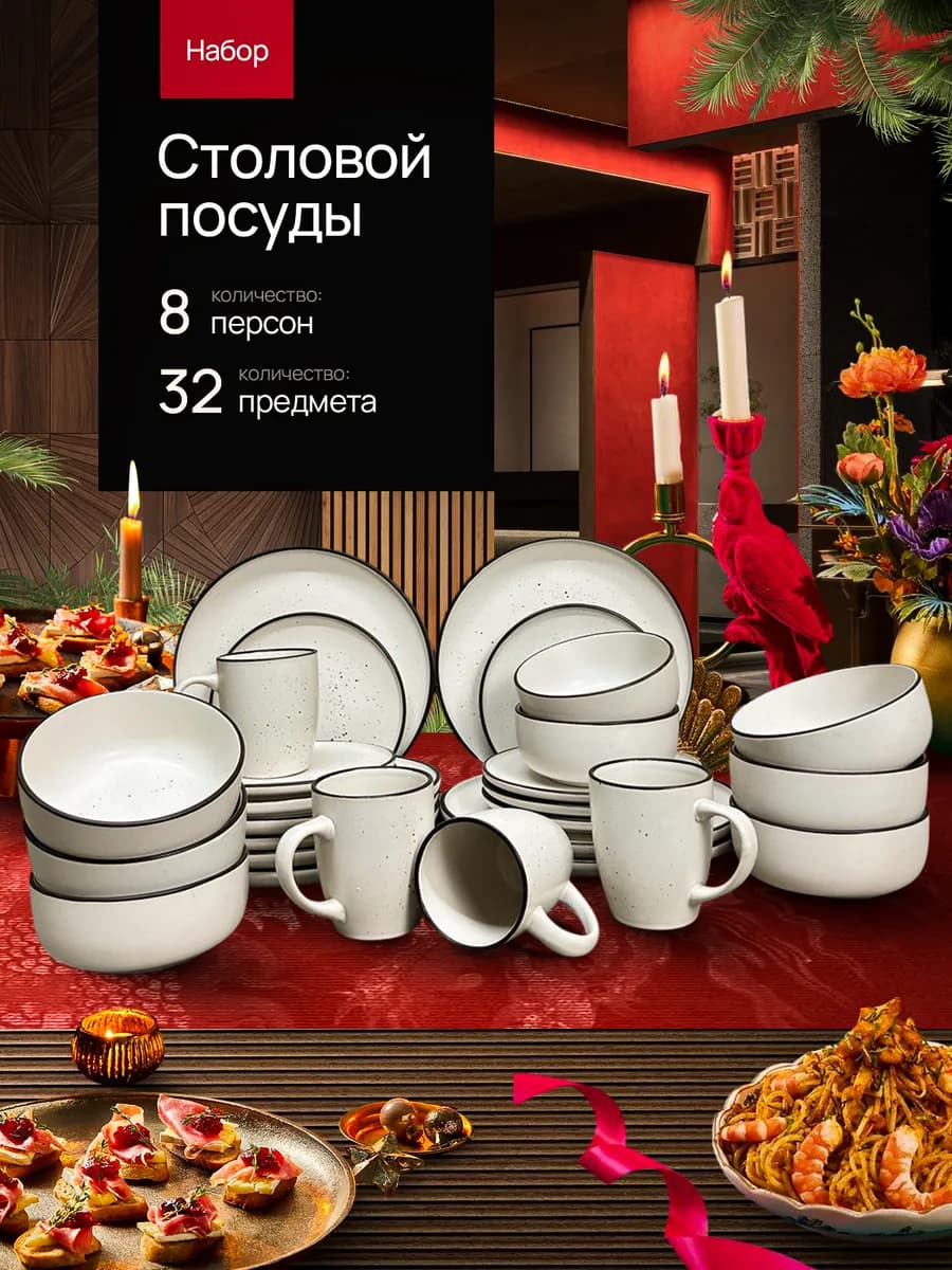 Сервиз столовый, набор посуды столовой на 8 персон