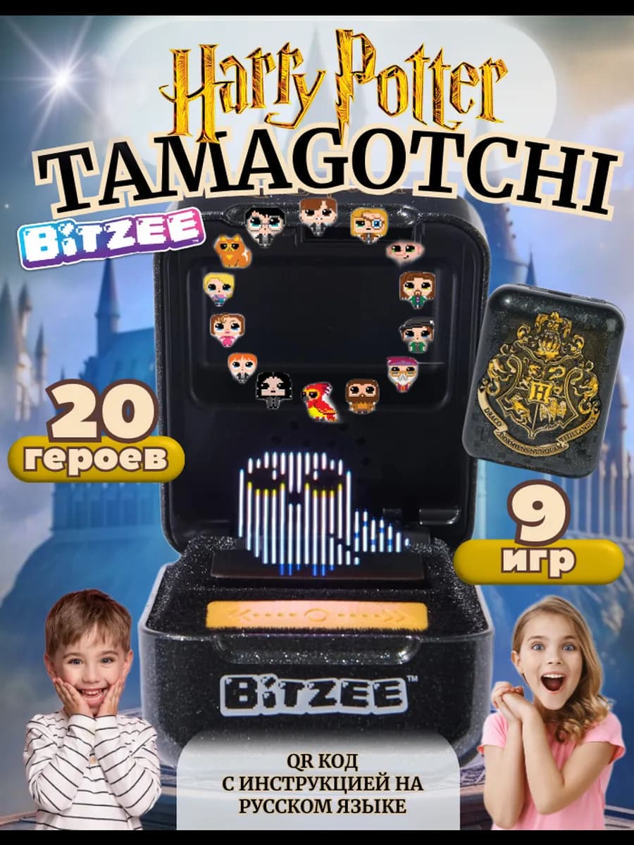 Электронный питомец Тамагочи Битси BITZEE Гарри Поттер