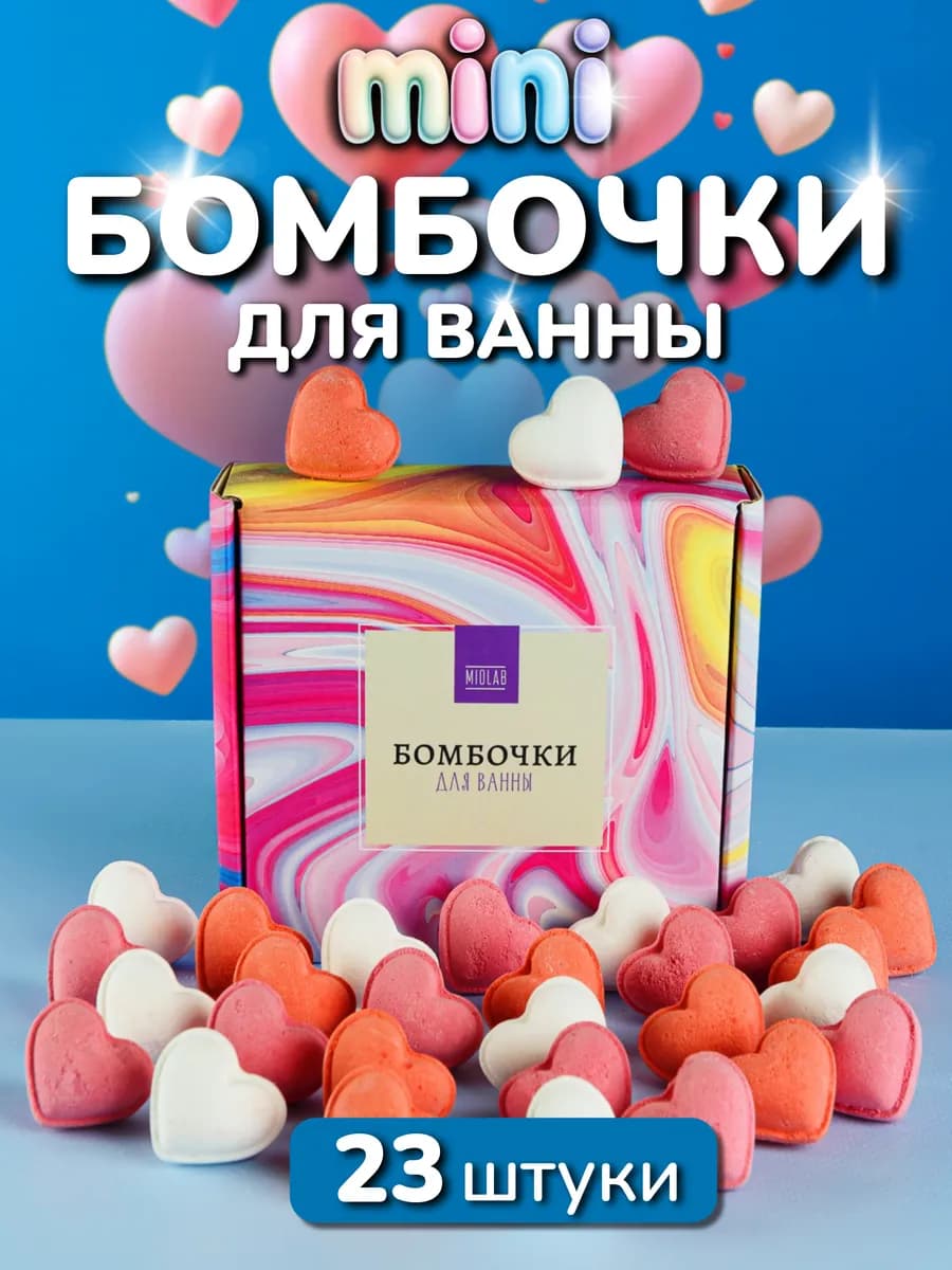 Бомбочки для ванны сердца - Подарочный набор