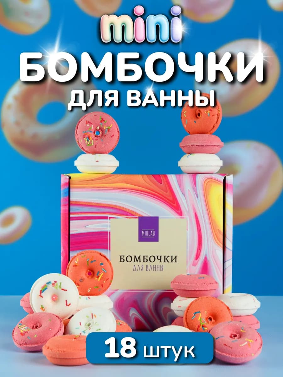 Бомбочки для ванны мини пончики - Подарочный набор
