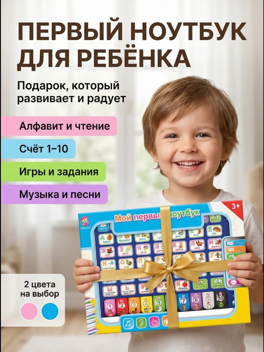 Детский планшет развивающий
