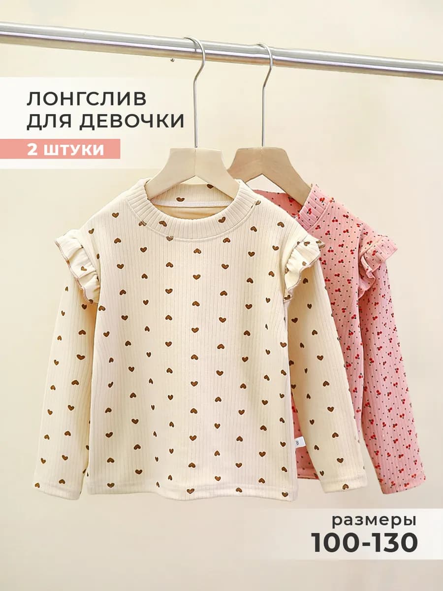 Лонгслив для девочки набор