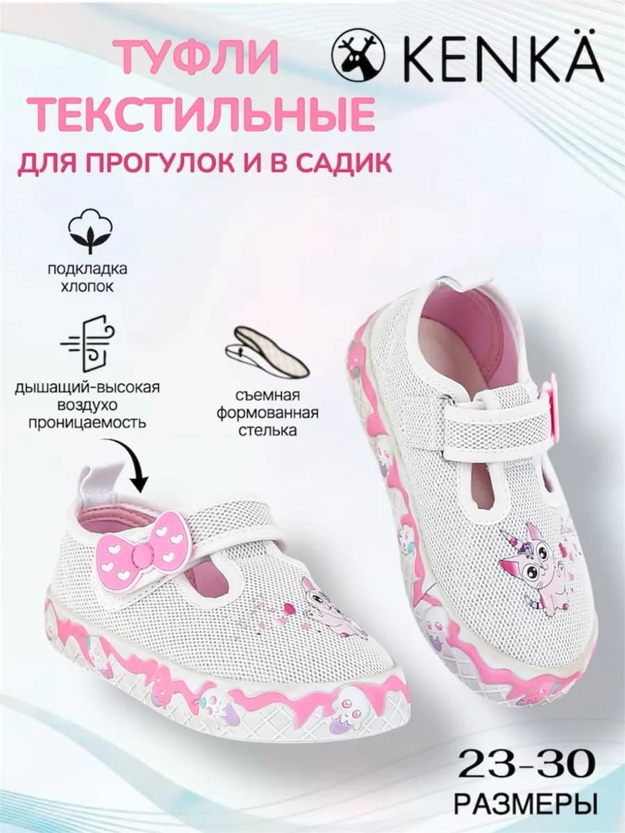 Сандалии текстильные кеды детские в садик