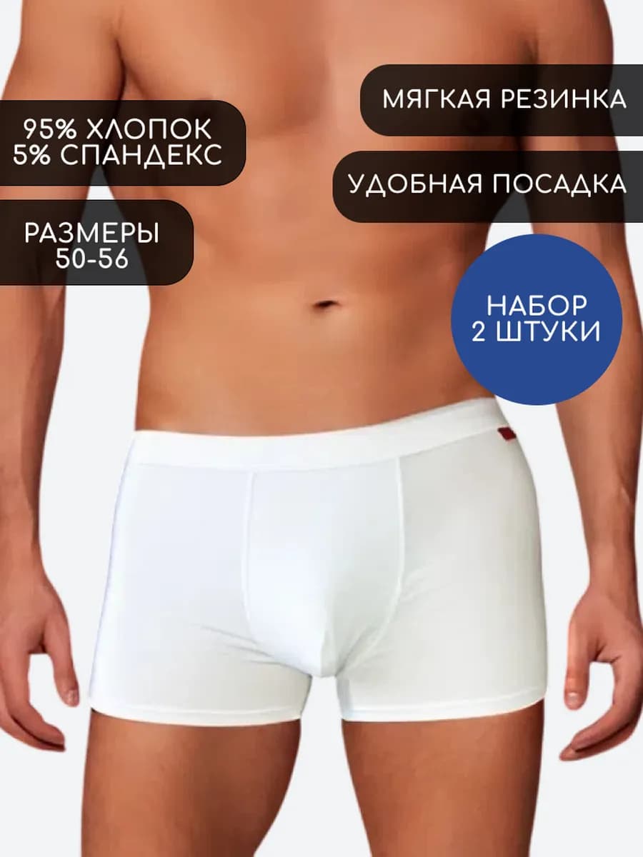 Комплект трусы боксеры 2 штуки белые