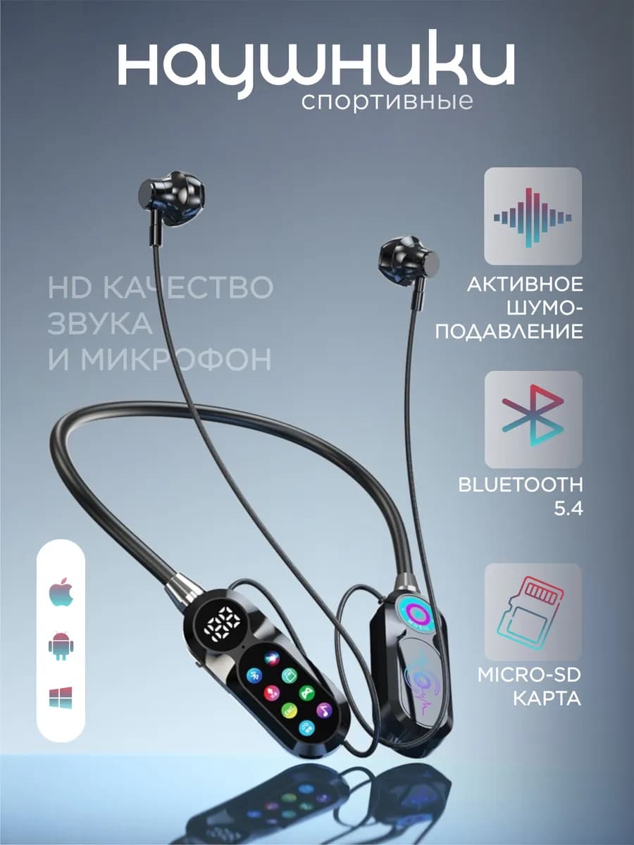 Наушники спортивные на шею