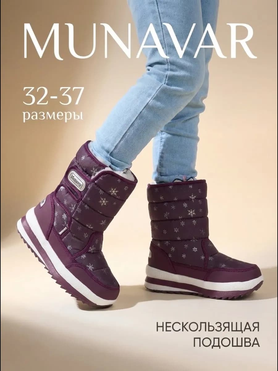 Дутики зимние для девочки