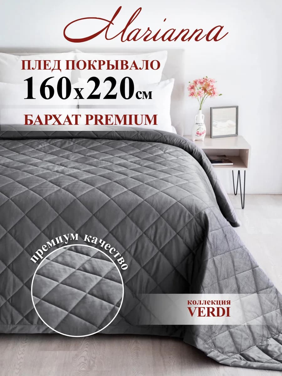 Покрывало на кровать Verdi 160х220 см
