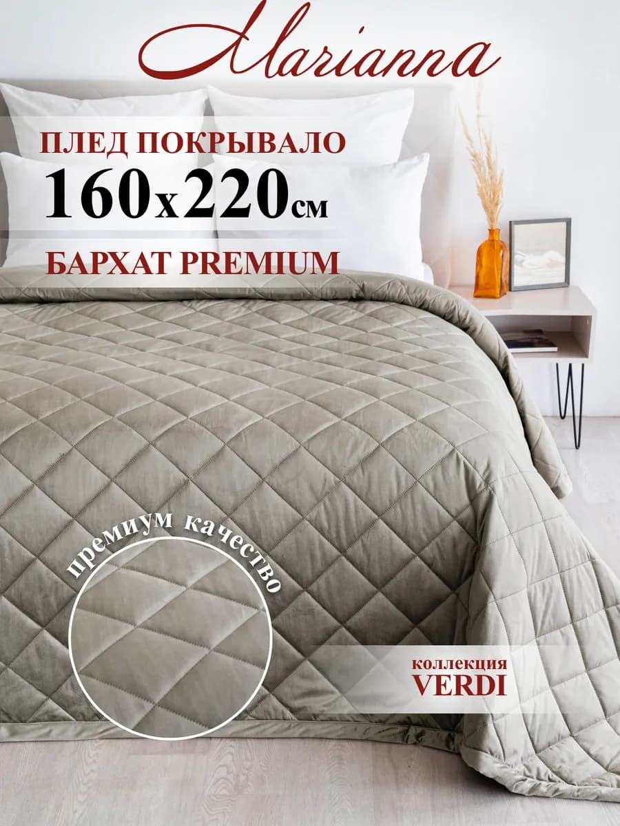 Покрывало на кровать Verdi 160х220 см