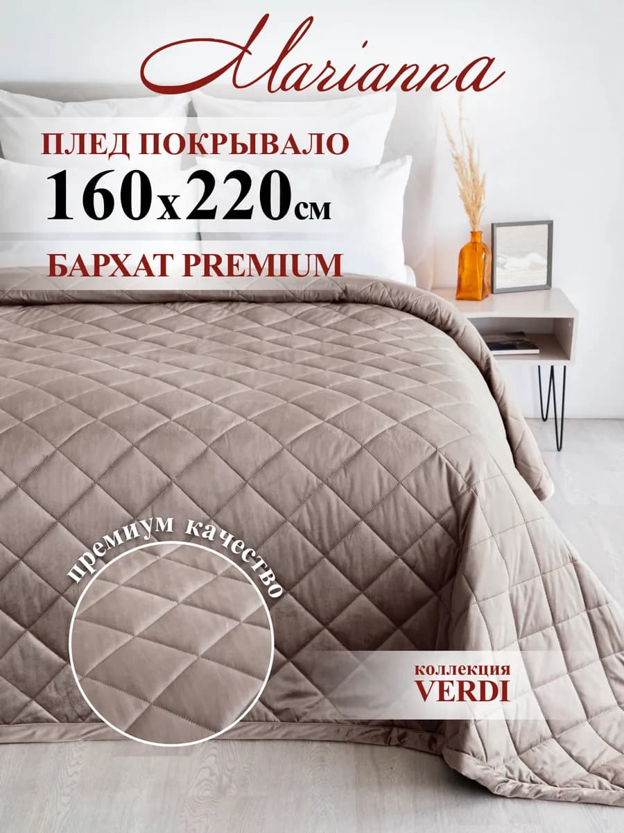 Покрывало на кровать Verdi 160х220 см
