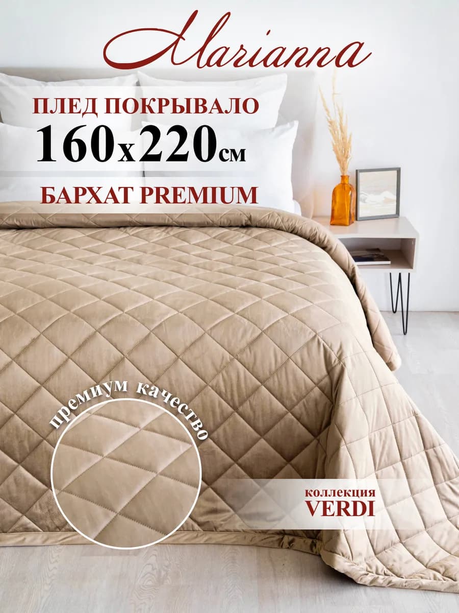 Покрывало на кровать Verdi 160х220 см