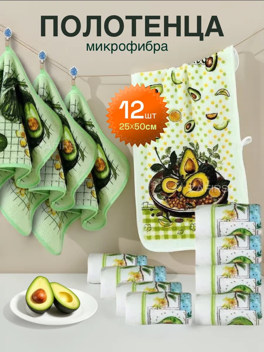 Полотенца кухонные из микрофибры набор 12 шт